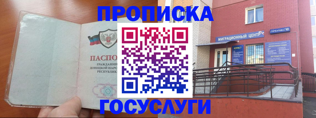 временная регистрация для всех в Коле